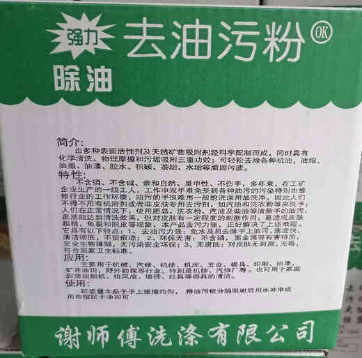 2.8 kg Master Xie's industrial degreasing and decontamination hand protection environmentally friendly auto repair car cleaning agent hand washing powder 2.8 kg * 1 piece