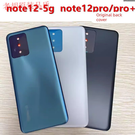 Suitable for Redmi note12-5g/note12pro+ original glass back cover note12 5g back cover disassembly note12pro (original 99+) mirror porcelain white lens-less casing