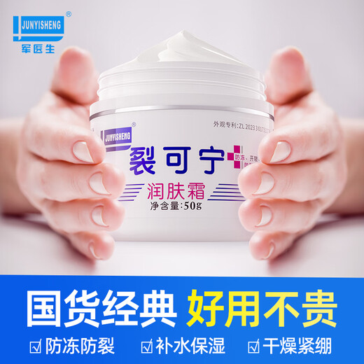 Military doctor's cracked hands and feet anti-freeze and anti-crack moisturizing, repairing and rejuvenating cream genuine 20-year-old brand cracked 2 bottles