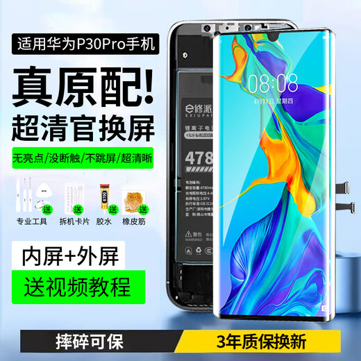 E Xiupai is suitable for Huawei mobile phone screen assembly, internal and external integrated screen, LCD screen replacement, original mobile phone screen repair and replacement, suitable for Huawei P30Pro screen assembly, high-definition TFT screen