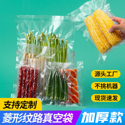 Wangnuo vacuum food bag household textured fresh-keeping bag pumped rice dumplings dry goods bacon fresh-keeping sealed plastic transparent seal mesh packaging bag extra thick no pick machine 20*25cm*50 pieces