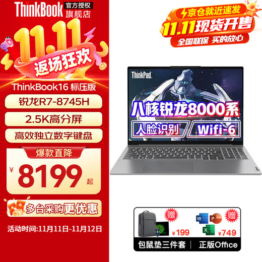ThinkPad联想ThinkBook16+ 2025锐龙AI7H350处理器可选 高性能商务办公设计学生游戏全能笔记本电脑 定制升配：R7-8745H 32G 2T固态 16 可选3.2K+16英寸高刷