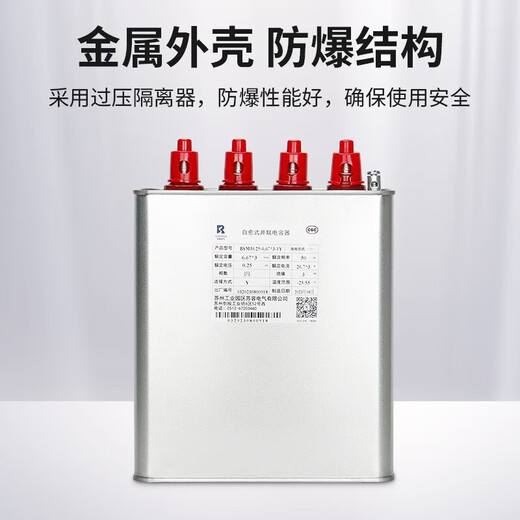 Suzhou Surong BCMJ/BSMJ0.48/0.525/0.25 self-healing low voltage compensation parallel power capacitor 0.25-20*3-1Y