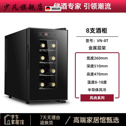 Shaofan Germany imported quality small red wine cabinet constant temperature wine cabinet household electronic smart tea refrigerator small wine cabinet 8 vertical metal racks