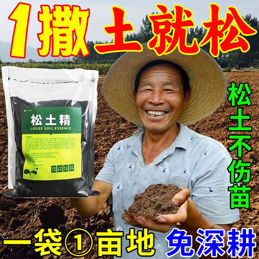 Loosening essence soil loosening activator universal no-deep tillage prevention hardening to adjust acid and alkali no deep tillage soil activator 500g 1 bag universal orchard farmland / loose soil fertilizer