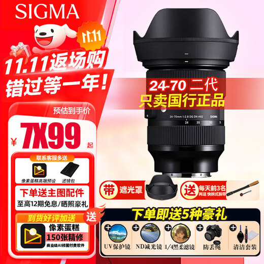 Sigma 24-70mm F2.8 DG DN II ART second generation full-frame mirrorless standard zoom lens Sony E-mount free main picture accessories official standard