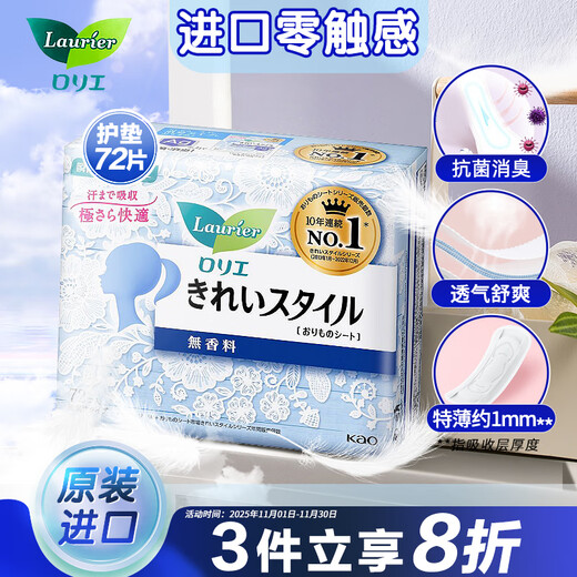 Laurier Kao sanitary napkin pads 72 pieces sanitary napkin skin-friendly touch small pads instant suction (unscented)