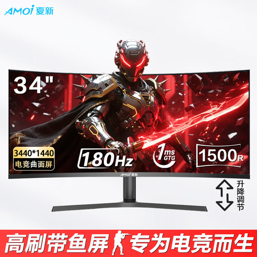 Amoi (Amoi) 34-inch monitor 2K4K ultra-clear 120-180Hz high brush gaming e-sports screen with fish screen 21 9 curved display screen can be split screen office design stock trading video editing 34-inch quasi 4K180Hz curved surface black can be lifted and lowered supports split screen