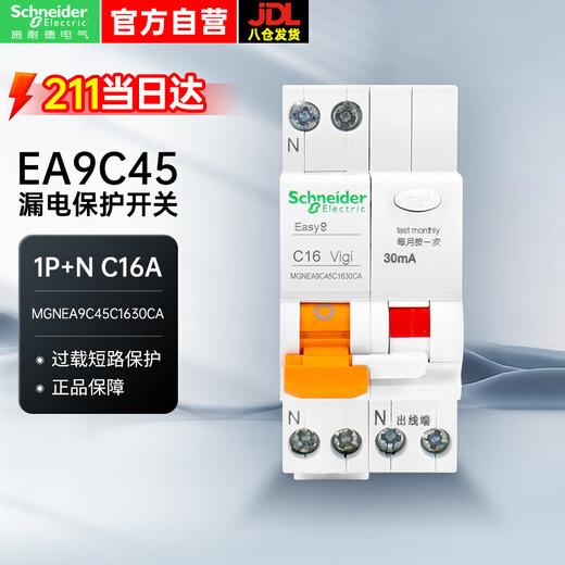 Schneider air switch with leakage protection EA9R series MGNEA9C45-C16A/1P+N 30MA A-type air switch main gate leakage protection switch MGNEA9C45C1630CA