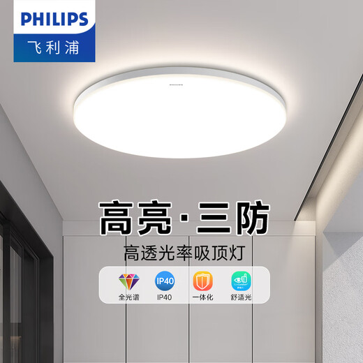 Philips (PHILIPS) LED full spectrum balcony ceiling lamp ultra-thin three-proof bedroom living room outdoor lighting fixtures full spectrum 18w medium light diameter 26cm