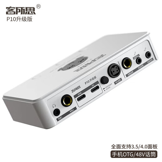 Kesuosi p10 upgraded version external sound card white box mobile phone live broadcast equipment anchor singing microphone laptop desktop computer universal Himalayan recording professional microphone set P10 upgraded version + SK-900 package