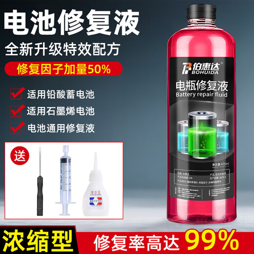 Bohuida battery repair solution original solution lead-acid battery original solution replenishment solution laboratory reagent electric vehicle battery special bottle