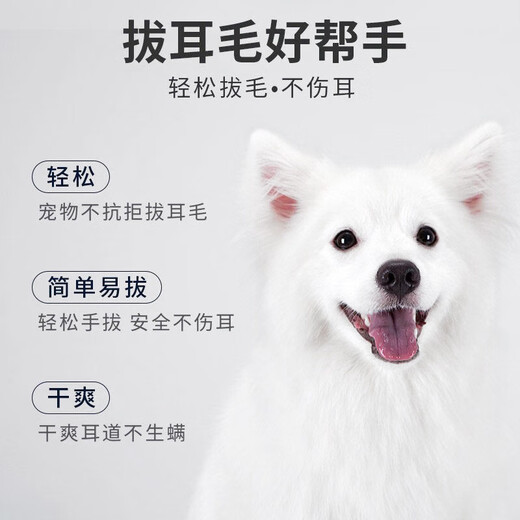 Dog ear hair removal powder, pet ear cleaning powder, ear canal cleaning powder, hair removal powder, cat ear hair removal tool, Teddy dog 150ml/bottle, 1 bottle + hair plucking pliers + cotton swabs