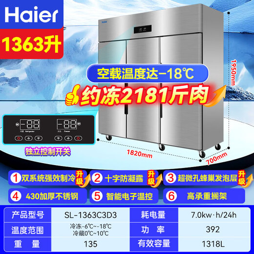 海尔（Haier）商用冰箱四门冰柜大容量不锈钢立式冷藏保鲜柜冷冻速冻柜厨房酒店后厨高身雪柜 【海星系列】430加强不锈钢板六门双温