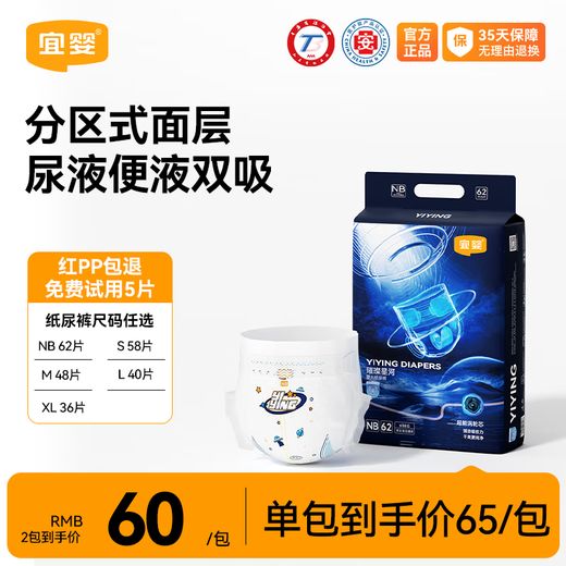 Yiying New Product Bright Galaxy Pull-up Pants Baby Diaper Extra Large Absorbent Soft Thin Single Pack Diaper NB No. 62 Pieces Under 3kg