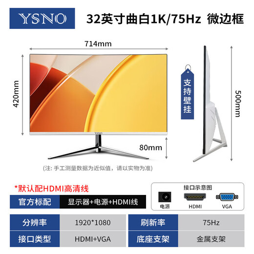 YSNO monitor computer 27-inch high-definition movie screen office display portable e-sports game screen energy-saving LCD screen 2K 32-inch 1k75hz curved white