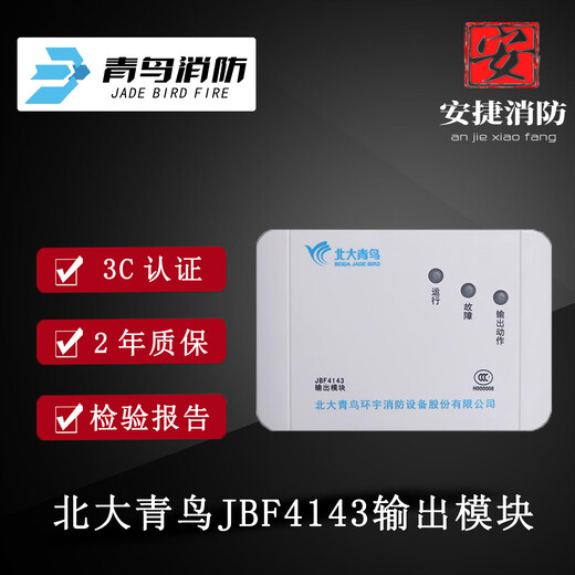 Beida Jade Bird output module JBF4143 output module Jade Bird broadcast module spot replacement JBF14