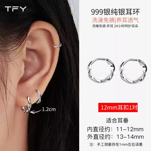 TFYS 999 sterling silver Moebius earrings for women to wear ear piercings without removing earrings for sleeping, ear bone buckles, earrings, suitable for earlobes, 999 sterling silver 12mm earrings