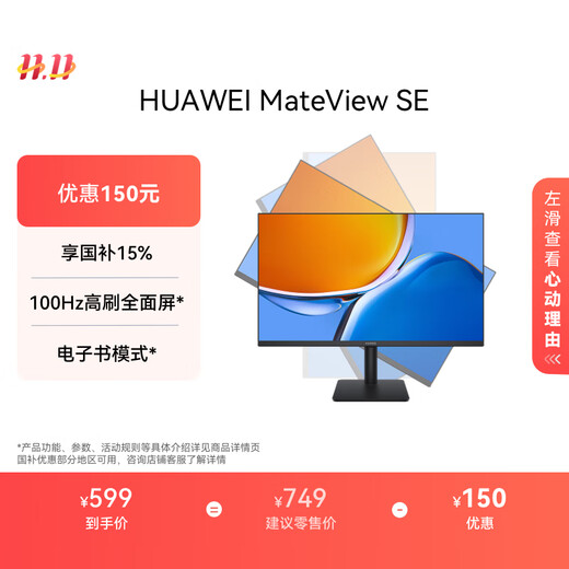 华为MateView SE 23.8英寸显示器 100Hz高刷 IPS全面屏 P3广色域 旋转升降壁挂 DP+HDMI 电脑办公