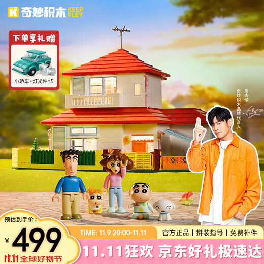 奇妙（keeppley）蜡笔小新的家 积木模型玩具房子拼装女生生日礼物