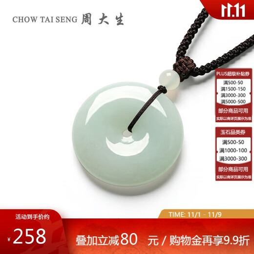 Chow Tai Sang Jade Pendant, Waxy Type, Peaceful Buckle, Braided Rope Jade Pendant, Birthday Gift for Boyfriend - Small Edition