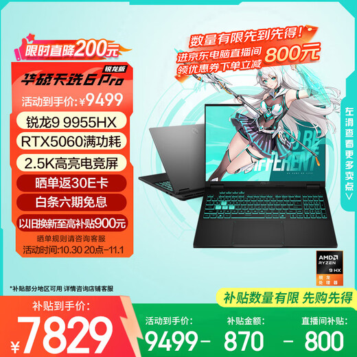 ASUS Tianxuan 6 Pro Ryzen Edition 16-Zoll-Gaming-Laptop mit 20 % nationaler Subvention (Ryzen 9 9955HX 16G 1T RTX5060 2,5K) Grau