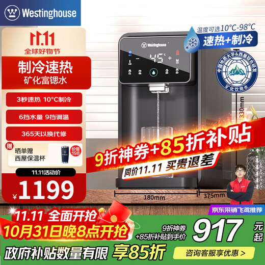Westinghouse refrigerated instant hot water dispenser, small desktop desktop instant hot water dispenser, intelligent hot and cold all-in-one machine, strontium-rich mineral water, mini office and home installation-free WFH40-Y3001 instant hot and refrigerated type, strontium-rich model