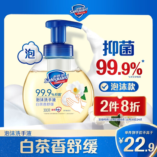 Safeguard Antibacterial Foam Hand Sanitizer White Tea Fragrance 300g Healthy Antibacterial 99.9% Fine Foam