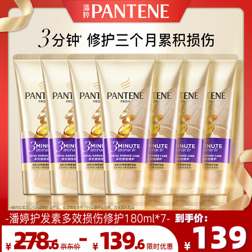 Pantene three-minute miracle conditioner multi-effect 180ml*7OCC hair mask grade nourishing, smooth and fragrant