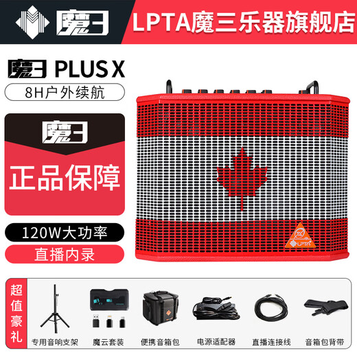 LPTA Magic 3plusX Magic 3 speaker guitar audio outdoor rechargeable electric blowpipe with sound card live playing and singing road show Magic 3plusX Maple Leaf Red 120w comes with dual wireless microphones