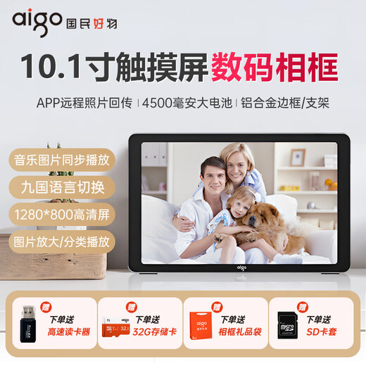 Patriot (aigo) marco de fotos digital DPF85 pantalla ancha control remoto sensor infrarrojo 8 pulgadas de alta definición de pantalla grande álbum de fotos electrónico video música familia conmemorativa estudiante regalo de graduación aleación de aluminio de 10.1 pulgadas + tarjeta 32G