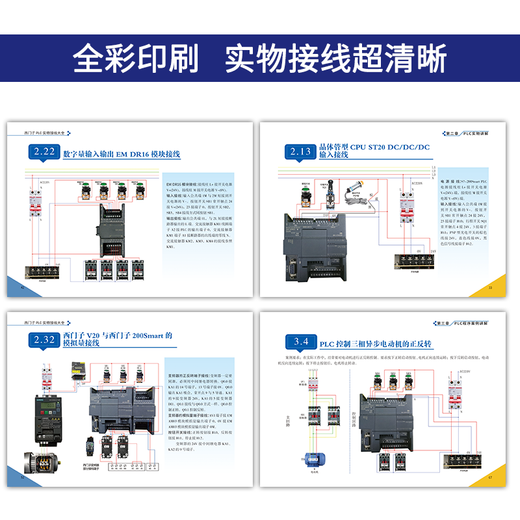 Electrician plc physical wiring encyclopedia programming course programming from entry to proficiency tutorial materials 1200plc physical wiring application encyclopedia self-study