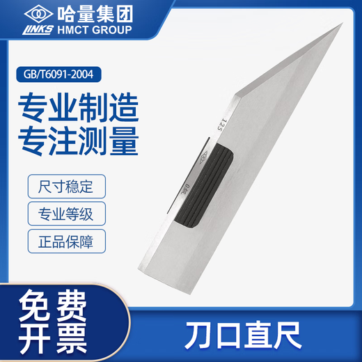 Sailotou knife-edge ruler 125175 knife-edge ruler level 0 high-precision flatness measurement cylinder head inspection 9090175mm level 0