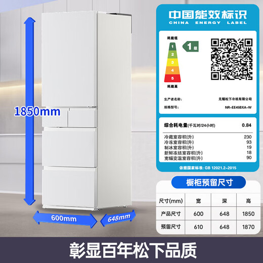 Panasonic Small Sorbet 2.0 French-style multi-door small apartment refrigerator 450 household ultra-thin air-cooled frost-free automatic ice making first-level energy efficiency NR-EE45BXA-W Small Sorbet 2.0