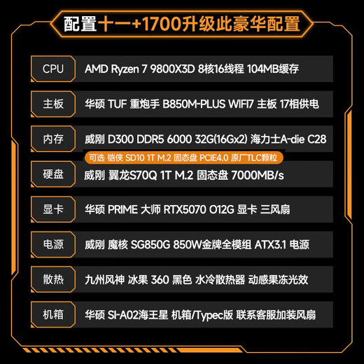 ASUS TUF AMD 7800X3D/9800X3D/5060TI/5070TI/5080 ROG Family Bucket Official Subsidy Assembly Computer Game AI Host DIY Complete Machine Configuration Eleven 9800X3D+5070