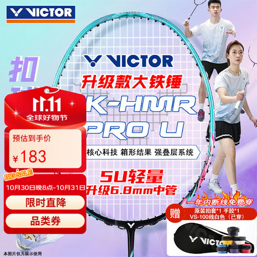 VICTOR威克多羽毛球拍大铁锤碳素纤维单拍TK-HMR PRO松石绿5U已穿线27磅