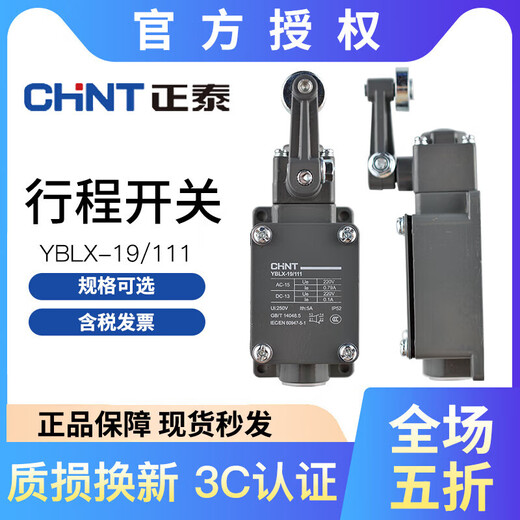 Chint travel switch YBLX-19/001 111 121 131 lathe CNC micro-movement limiter core YBLX-19/131