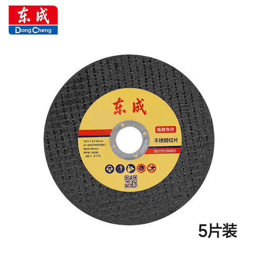 Dongcheng angle grinder cutting disc 100 stainless steel sliced metal sheet hand grinding wheel disc black 5 pieces