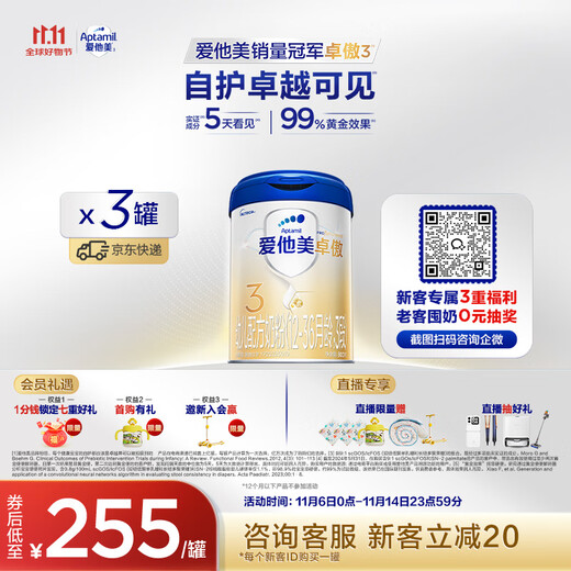 Aptamil Zhuoao infant formula milk powder 3 stages (12 to 36 months old) 800g*3 cans Zhuoao self-care prebiotics