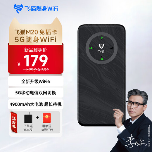 Feimao M20 5G tragbares WLAN, drahtloses mobiles WLAN, kartenfreies Hochgeschwindigkeitsnetzwerk, drahtloses Internet, LKW-montiert, begleitender drahtloser Netzwerk-Laptop-Computer, Internet-Schatz