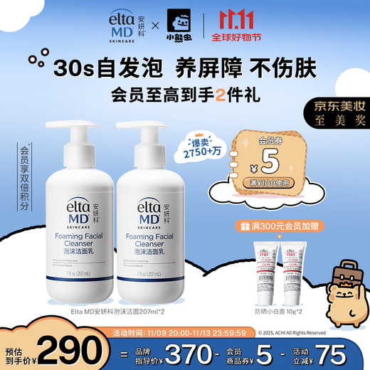 Elta MD Anyenko Facial Cleanser for Men and Women Amino Acid Sensitive Muscle Foaming Cleanser 207ml*2 Gentle cleansing and sunscreen removal