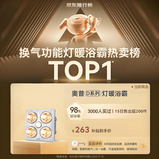 奥普【政府补贴15%】 浴霸灯暖照明一体取暖灯排气一体机310A