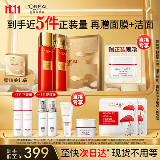 L'Oreal Rejuvenating Water Lotion Limited Gift Box Set Anti-Wrinkle Firming Moisturizing Skin Care Products Cosmetics Birthday Gift