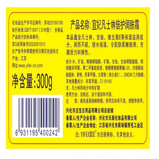 Yifei Vaseline Double Care Moisturizer + 300g/bottle, on clearance