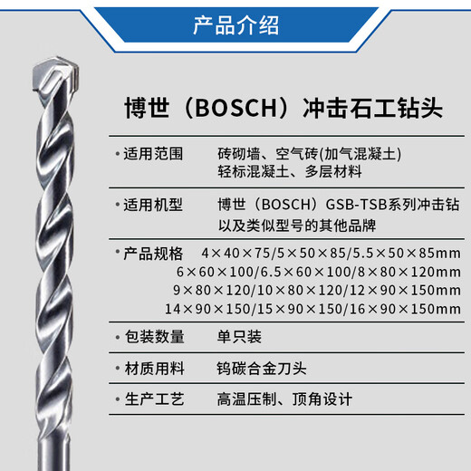 Bosch (BOSCH) power tool impact masonry drill bit 2 series household ordinary wall red brick concrete drill bit 5 pieces (4/5/6/8/10) small blue box