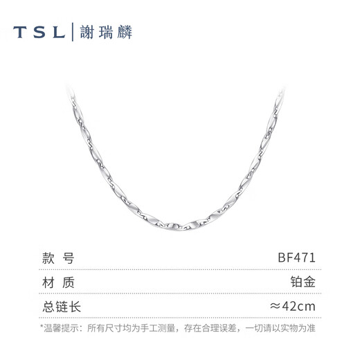 Xie Ruilin (TSL) platinum necklace simple Pt platinum plain chain women's clavicle chain BF471