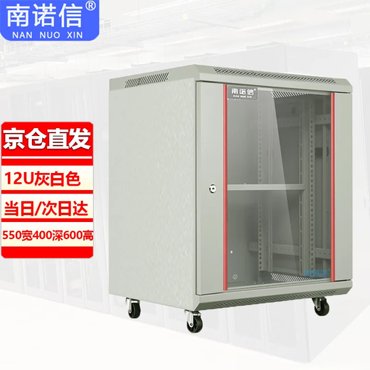 Nannuoxin N5412W cabinet 12U gray and white network wall-mounted cabinet wall cabinet wiring cabinet 550 wide 400 deep 600 high