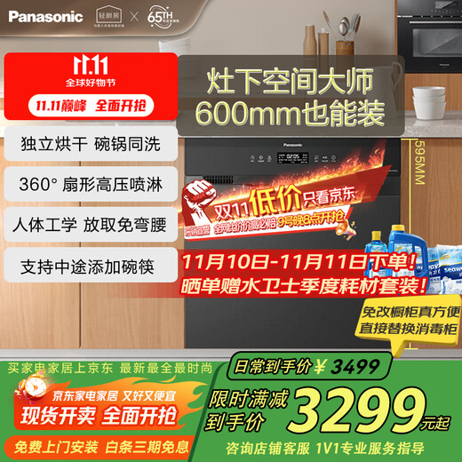 Panasonic built-in drawer dishwasher, space master under the stove, 600mm, can hold 8 sets of pots and dishes for washing at the same time, high temperature sterilization, independent hot air drying NP-V86J2PRAQ