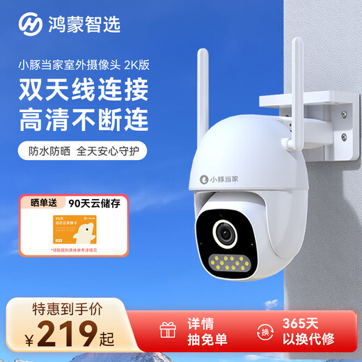 Huawei Smart Selection Hongmeng Smart Selection Little Dolphin Master 2K outdoor wireless camera home 3 million monitor 360-degree no blind angle night vision panoramic indoor outdoor high-definition mobile phone remote