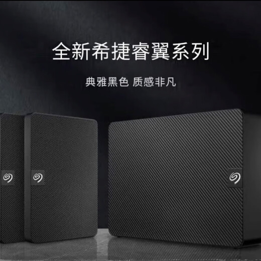 希捷【经典雅黑】希捷2TB移动硬盘USB3.0超高速大容量手机电脑便携 高级黑【三年质保+可开发票】 1TB